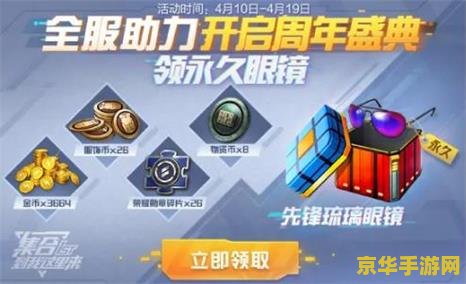 和平精英 三周年庆新玩法 和平精英三周年庆:空投行动,全新玩法解析 和平精英 三周年庆新玩法 和平精英三周年庆:空投行动,全新玩法解析