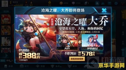 王者荣耀大乔二四技能怎么连接 王者荣耀大乔二四技能连接技巧解析