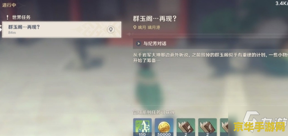 原神美味扣三丝任务攻略 原神美味扣三丝任务全攻略