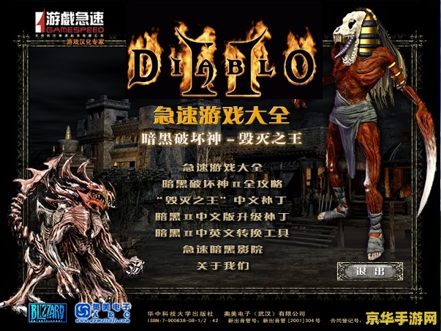 暗黑破坏神2:毁灭之王 暗黑破坏神2：毁灭之王的史诗之旅