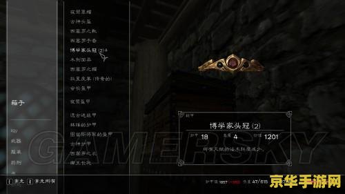 上古卷轴5物品代码 上古卷轴5：天际物品代码全攻略