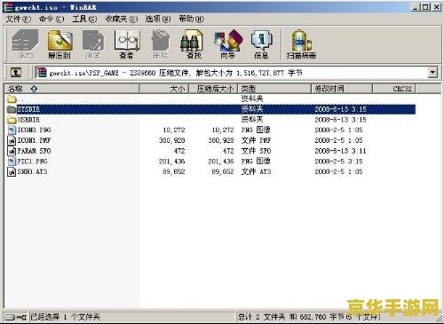 psp软件 PSP游戏软件深度解析