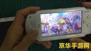 psp手机 PSP手机：重温经典掌机游戏的魅力