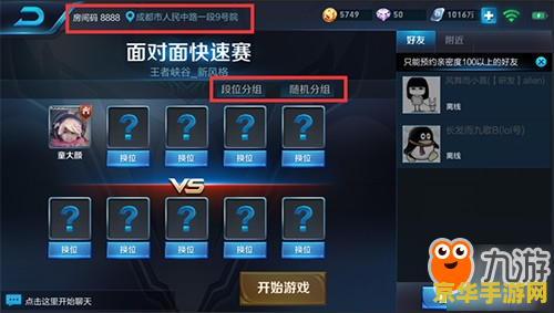 王者荣耀面对面怎么组队 王者荣耀面对面组队全攻略