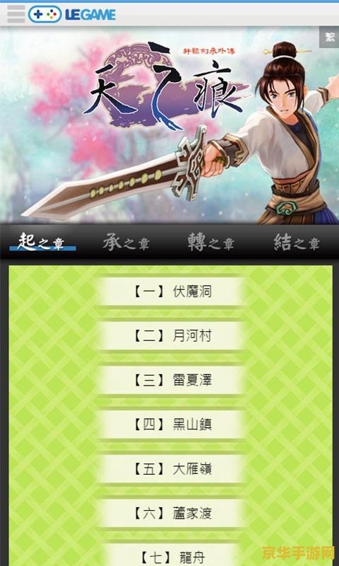 轩辕剑天之痕全攻略 轩辕剑天之痕全攻略
