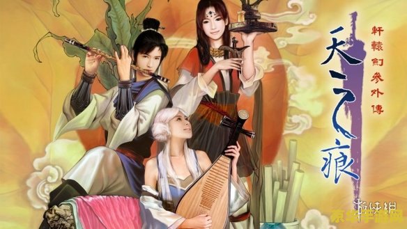 轩辕剑天之痕全攻略 轩辕剑天之痕全攻略