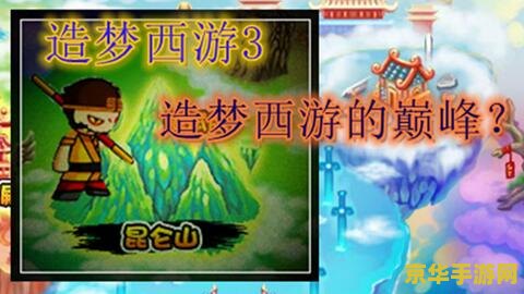 造梦西游4辰时辅助 造梦西游4辰时辅助:游戏策略与辅助工具深度解析 造梦西游4辰时辅助 造梦西游4辰时辅助:游戏策略与辅助工具深度解析