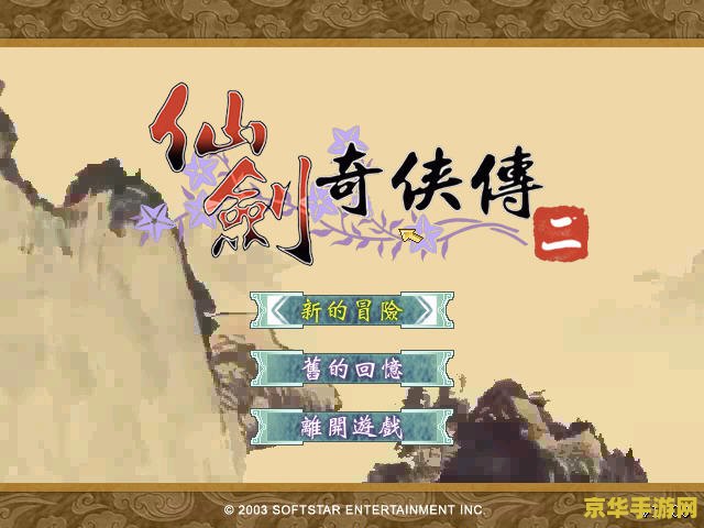 仙剑4外传 仙剑奇侠传：云之遥外传
