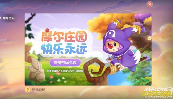 摩尔庄园兑换码 摩尔庄园兑换码攻略与游戏深度解析