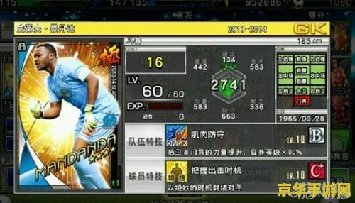 fm2012妖人后腰 FM2012妖人后腰深度解析