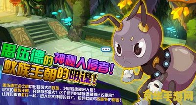 奥拉星蚁族王朝 奥拉星蚁族王朝：探索微观世界的王者之路