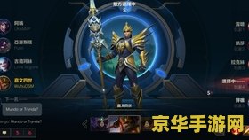 英雄联盟手游皇子吕布 英雄联盟手游皇子吕布：荣耀战神的降临