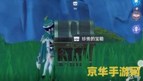 原神轻策庄最高处碎片怎么找 原神轻策庄最高处碎片探寻之旅