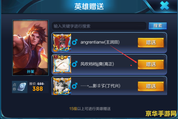王者荣耀怎么送点?? 王者荣耀点券赠送全攻略