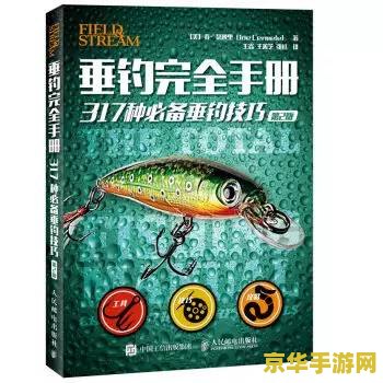 原神鱼铒 原神鱼饵制作与钓鱼技巧全攻略