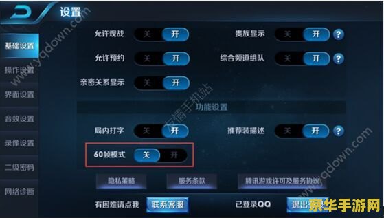 王者荣耀游戏时怎么设置 王者荣耀游戏设置详解