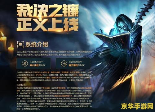 英雄联盟为什么取消裁决之镰 英雄联盟为何取消“裁决之镰”机制