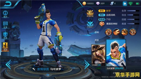 王者荣耀打野马克怎么玩 王者荣耀打野马可波罗的攻略之道