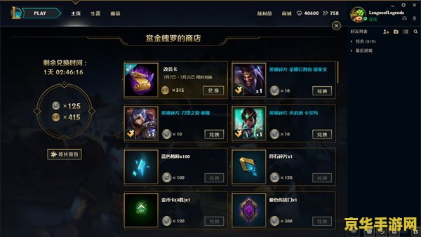 英雄联盟英雄碎片三合一 英雄联盟：英雄碎片三合一，策略与收集的完美结合