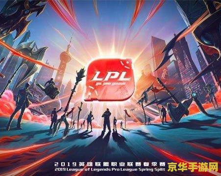 英雄联盟职业联赛春季赛 英雄联盟职业联赛春季赛：电竞盛宴，战火重燃