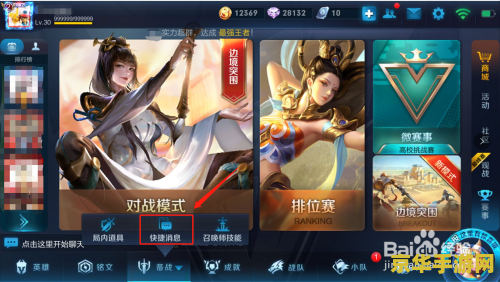 王者荣耀里怎么改快捷消息 王者荣耀快捷消息修改全攻略