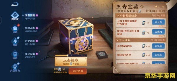 王者荣耀限时点券怎么获得 王者荣耀限时点券获取攻略