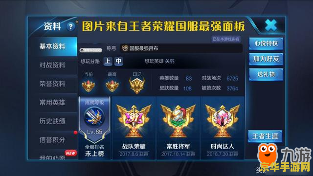 王者荣耀卢布铭文怎么搭配 王者荣耀吕布铭文搭配攻略