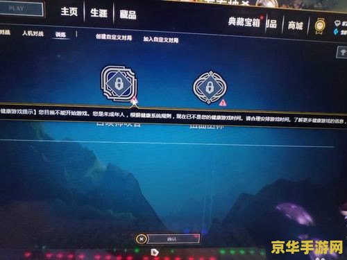 英雄联盟怎么解除防沉迷 英雄联盟防沉迷解除指南
