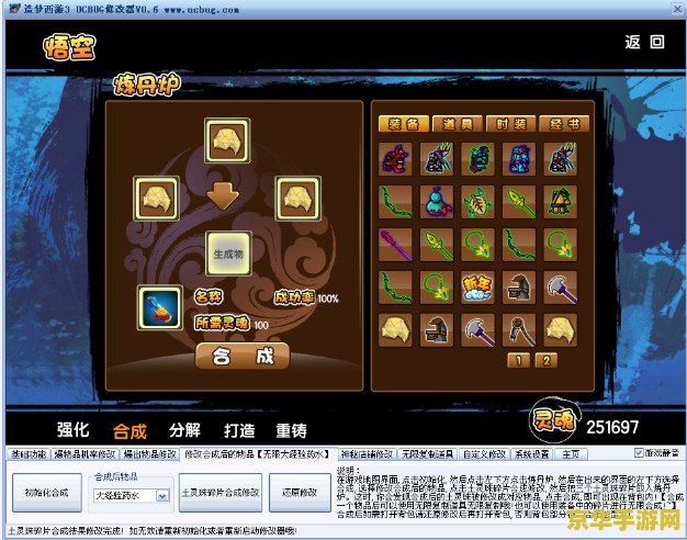 造梦西游3ucbug 造梦西游3ucbug修改器：游戏辅助的利与弊