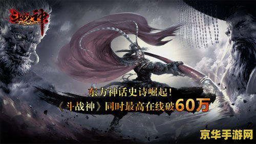 斗战神仙童 斗战神仙童：神话世界的冒险之旅