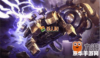 机器人叫什么英雄联盟 英雄联盟中的机器人英雄——布里茨（Blitzcrank）