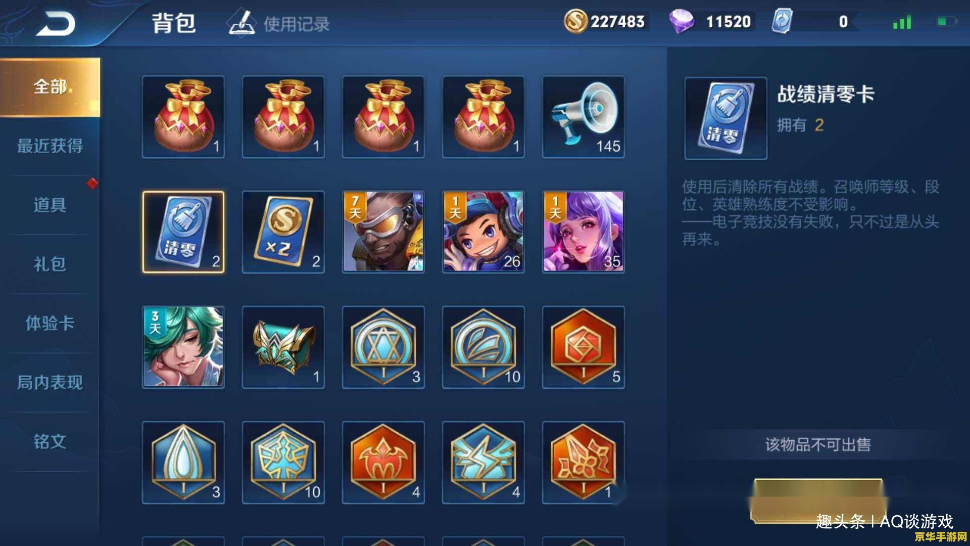 王者荣耀战绩清零卡怎么弄 王者荣耀战绩清零卡详解