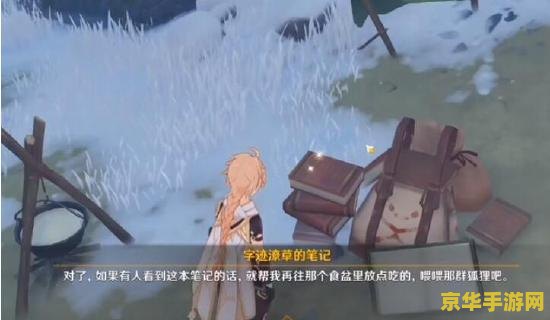 原神沿着河流寻找邪气 沿河探秘：原神中的邪气之源