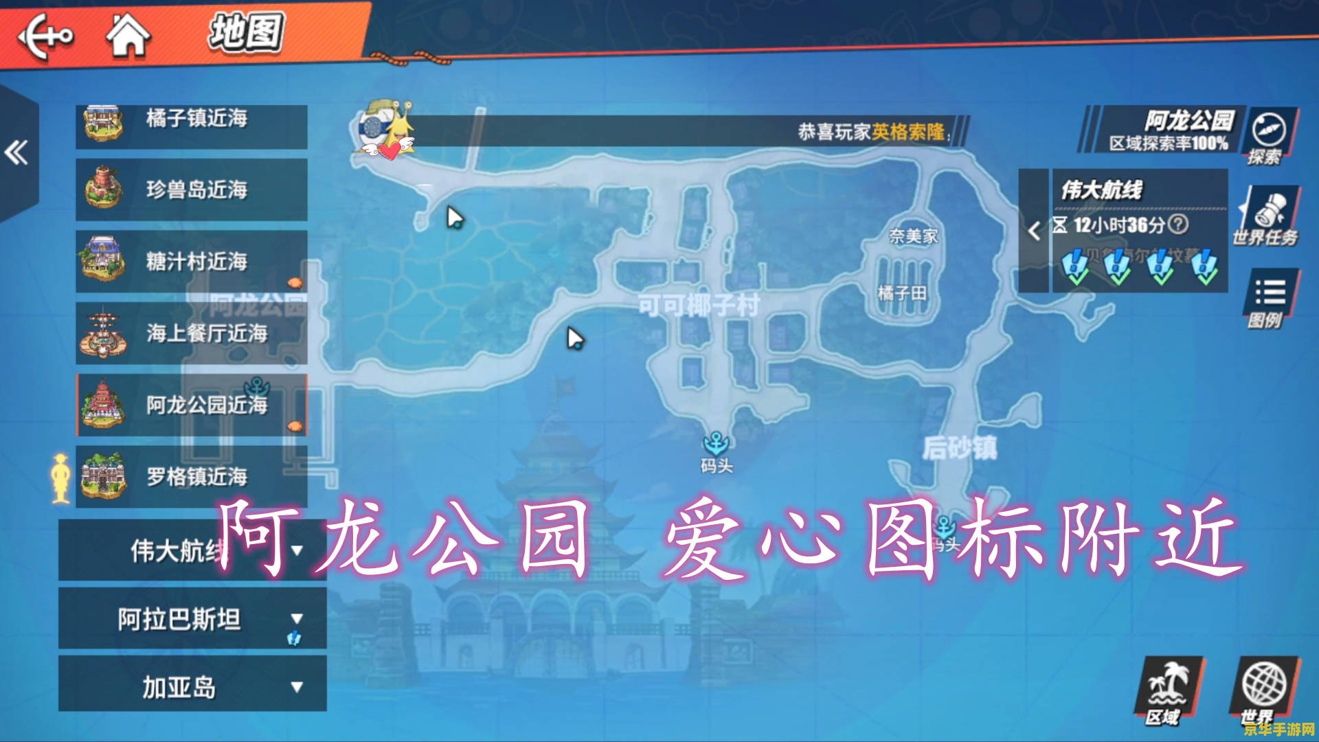 航海王热血航线藏宝图位置 航海王热血航线藏宝图位置全攻略