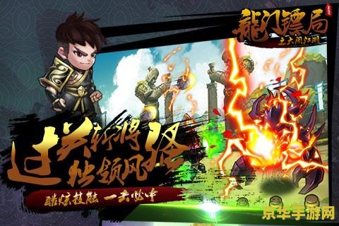 龙门镖局手游 龙门镖局手游：武侠世界的全新冒险