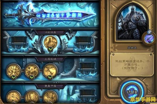 炉石传说冰封王座 炉石传说冰封王座：深度解析与游戏魅力