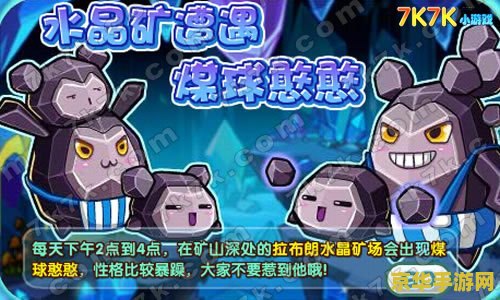 洛克王国煤球憨憨 洛克王国煤球憨憨：探索与冒险的伙伴