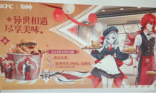 肯德基原神活动到几号 肯德基原神联动盛宴：探索美食与游戏的双重魅力