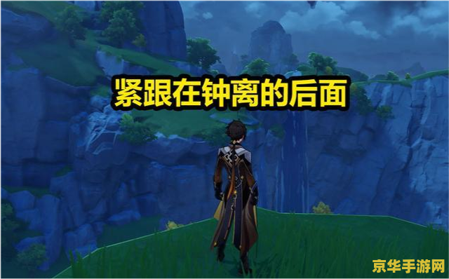 原神重要的只是心意 原神：心意铸就的奇幻之旅