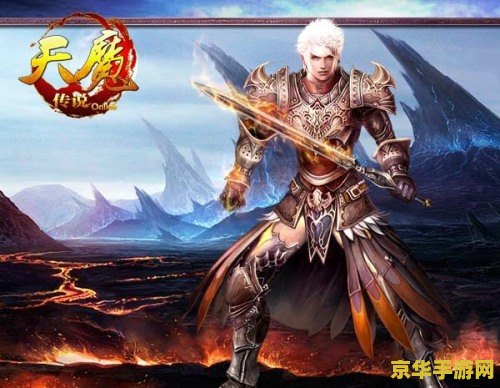 天魔传奇 天魔传奇:黑暗与光明的交织 天魔传奇 天魔传奇:黑暗与光明的交织