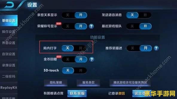 王者荣耀怎么不能打字聊天了 王者荣耀打字聊天功能受限解析