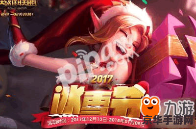 英雄联盟最近结束的抽奖活动 英雄联盟近期抽奖活动回顾