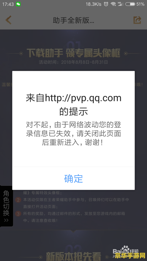 王者荣耀助手微信怎么登录失败怎么办 王者荣耀助手微信登录失败解决方案