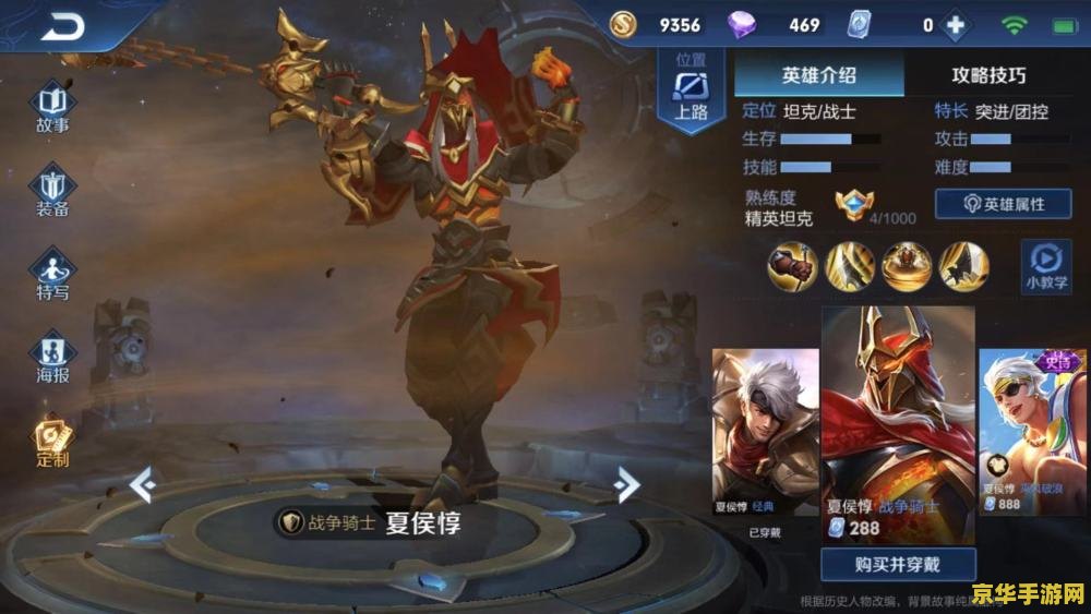 王者荣耀夏侯??怎么出装厉害 王者荣耀夏侯惇出装攻略：打造无敌坦克