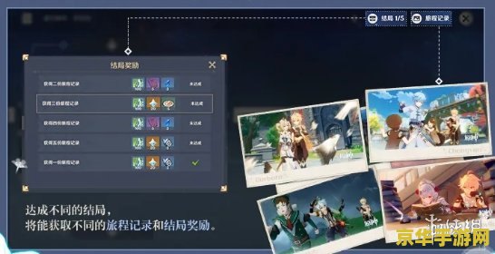 原神邀约事件怎么解锁第二幕 原神邀约事件第二幕解锁攻略