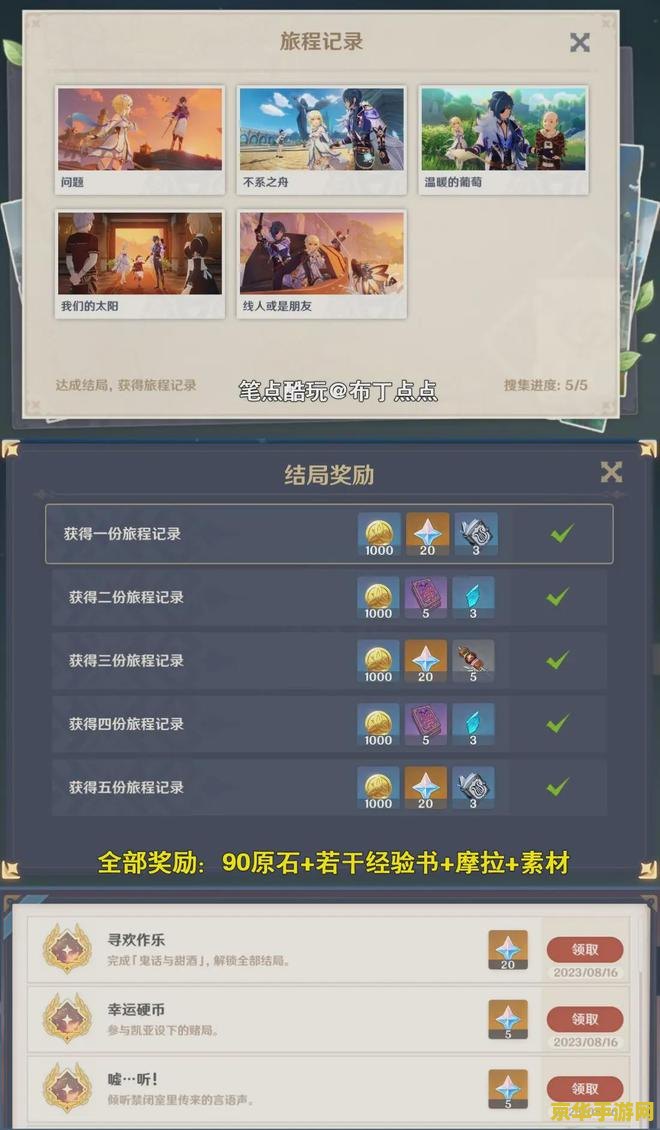 原神邀约事件怎么解锁第二幕 原神邀约事件第二幕解锁攻略