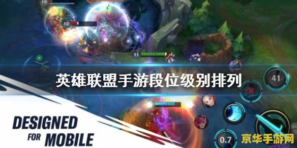 英雄联盟手游怎么看排位等级 英雄联盟手游：如何查看排位等级