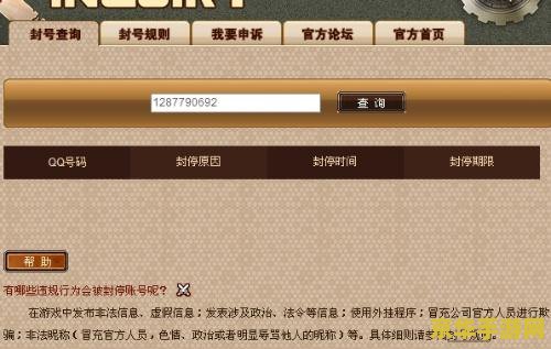 dnf查询封号 DNF封号查询与解析