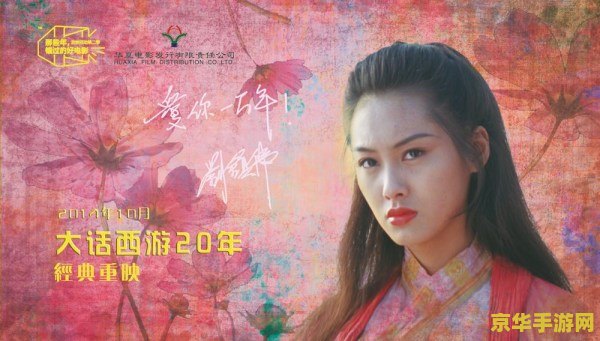 大话西游重映 大话西游：经典重映，游戏世界的奇幻之旅