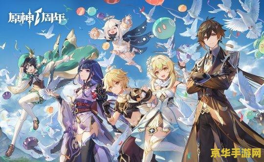 原神周年几月几日 原神周年庆典：探索与冒险的盛宴
